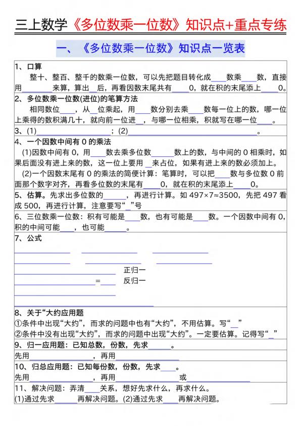 25秋三年级上册数学《多位数乘一位数》知识点重点专练（含答案）-宝库盒教辅资料站