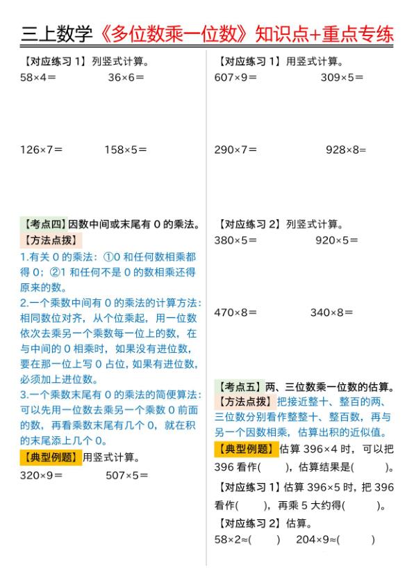 图片[3]-25秋三年级上册数学《多位数乘一位数》知识点重点专练（含答案）-宝库盒教辅资料站