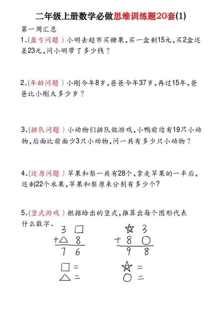 25秋二年级上册数学必做思维训练题20套（含答案）-宝库盒教辅资料站