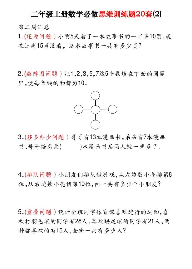 图片[2]-25秋二年级上册数学必做思维训练题20套（含答案）-宝库盒教辅资料站
