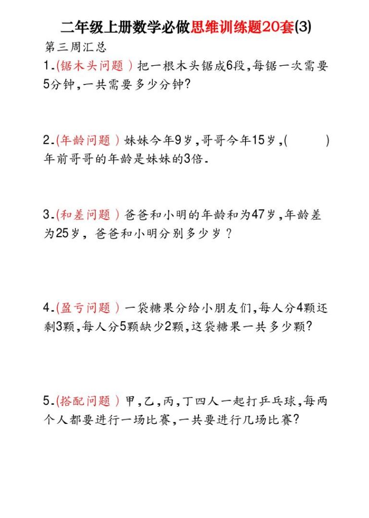 图片[3]-25秋二年级上册数学必做思维训练题20套（含答案）-宝库盒教辅资料站