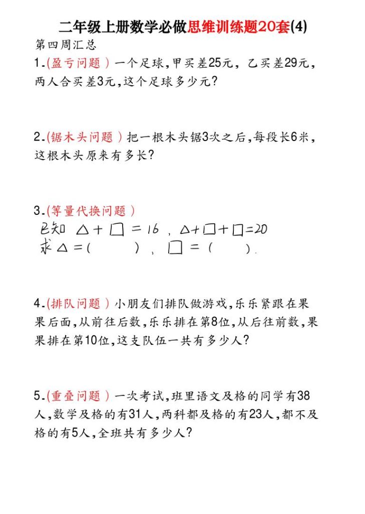 图片[4]-25秋二年级上册数学必做思维训练题20套（含答案）-宝库盒教辅资料站