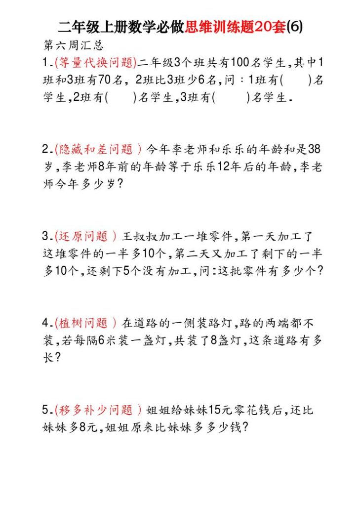 图片[6]-25秋二年级上册数学必做思维训练题20套（含答案）-宝库盒教辅资料站