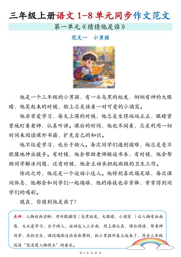 图片[2]-25秋新三年级上册语文1-8单元同步作文范文-宝库盒教辅资料站