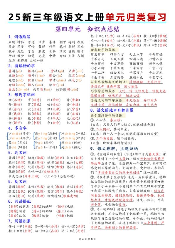 图片[4]-25秋新三年级上册语文1-8单元归类复习-宝库盒教辅资料站