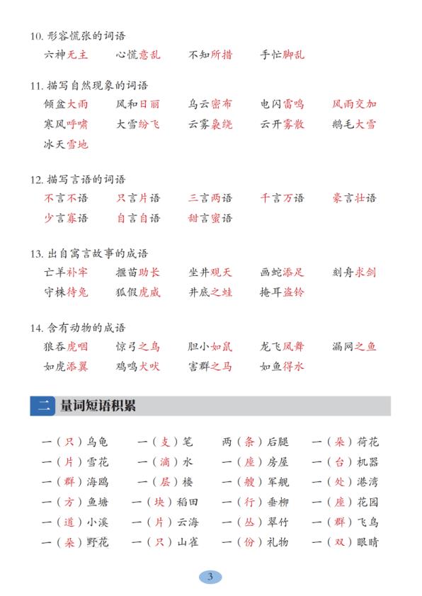 图片[3]-25秋新二年级上册语文全册高频考点汇总（词汇名言古诗课文）-宝库盒教辅资料站