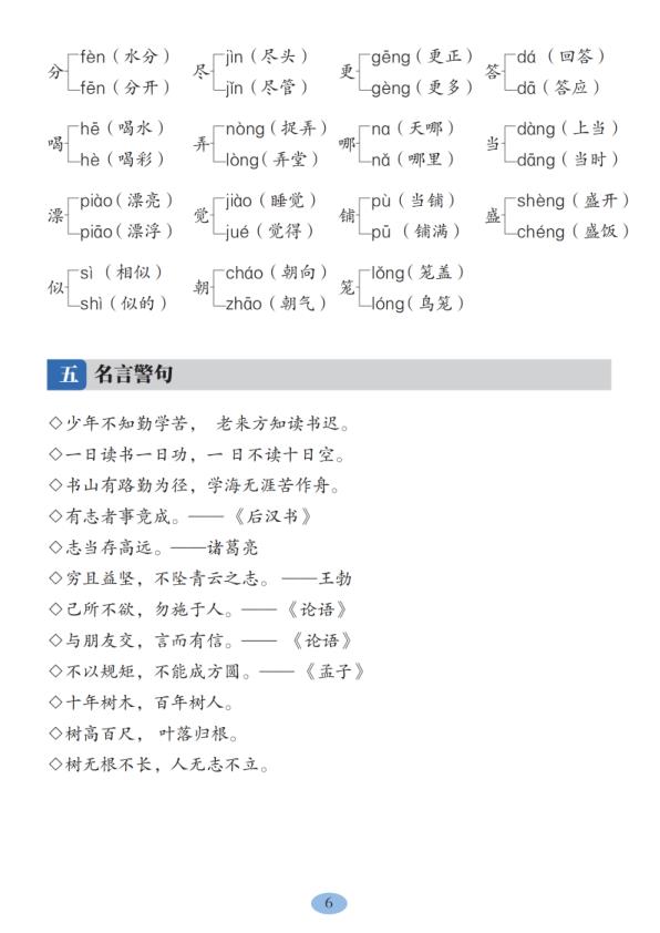 图片[6]-25秋新二年级上册语文全册高频考点汇总（词汇名言古诗课文）-宝库盒教辅资料站