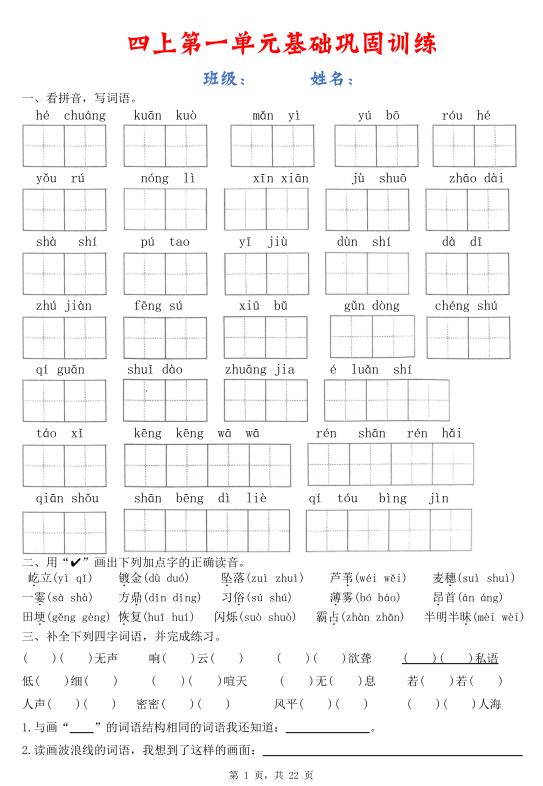 25秋四年级上册语文1-8单元基础巩固训练（含答案）-宝库盒教辅资料站