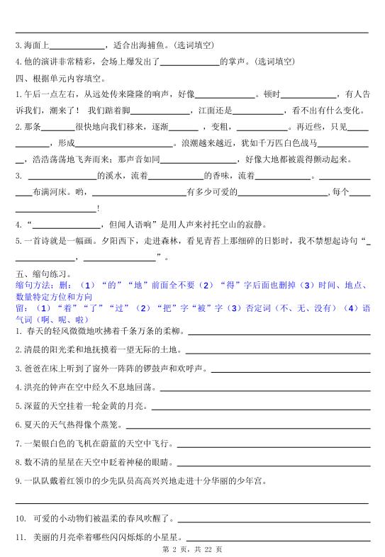 图片[2]-25秋四年级上册语文1-8单元基础巩固训练（含答案）-宝库盒教辅资料站