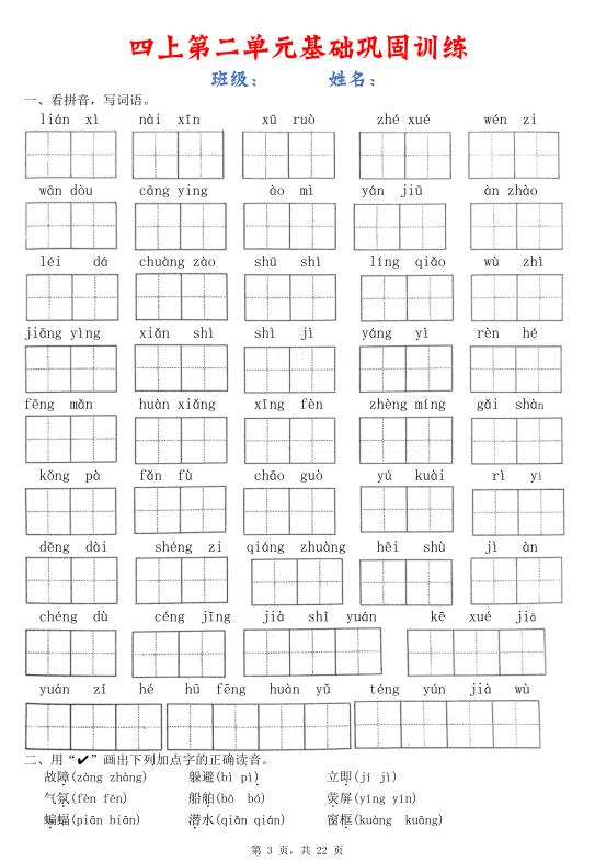 图片[3]-25秋四年级上册语文1-8单元基础巩固训练（含答案）-宝库盒教辅资料站