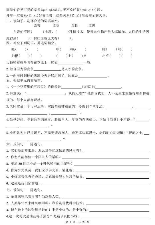 图片[4]-25秋四年级上册语文1-8单元基础巩固训练（含答案）-宝库盒教辅资料站