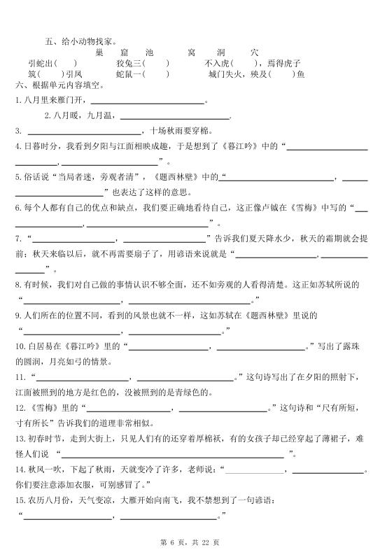 图片[6]-25秋四年级上册语文1-8单元基础巩固训练（含答案）-宝库盒教辅资料站