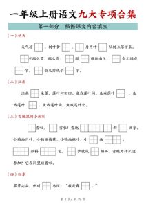 25年一年级上册语文九大专项合集-宝库盒教辅资料站