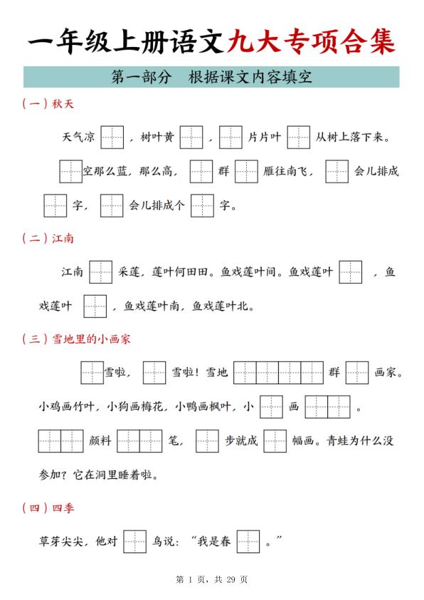 25年一年级上册语文九大专项合集-宝库盒教辅资料站