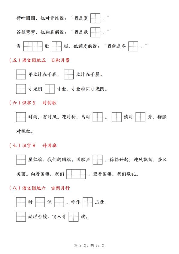 图片[2]-25年一年级上册语文九大专项合集-宝库盒教辅资料站
