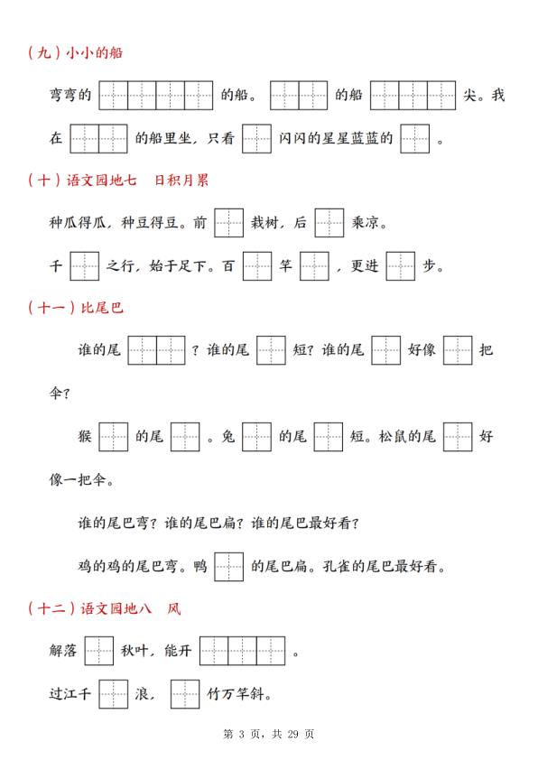 图片[3]-25年一年级上册语文九大专项合集-宝库盒教辅资料站