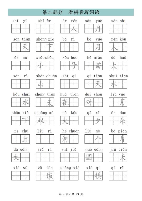 图片[4]-25年一年级上册语文九大专项合集-宝库盒教辅资料站