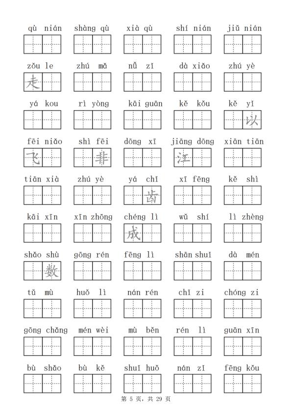 图片[5]-25年一年级上册语文九大专项合集-宝库盒教辅资料站