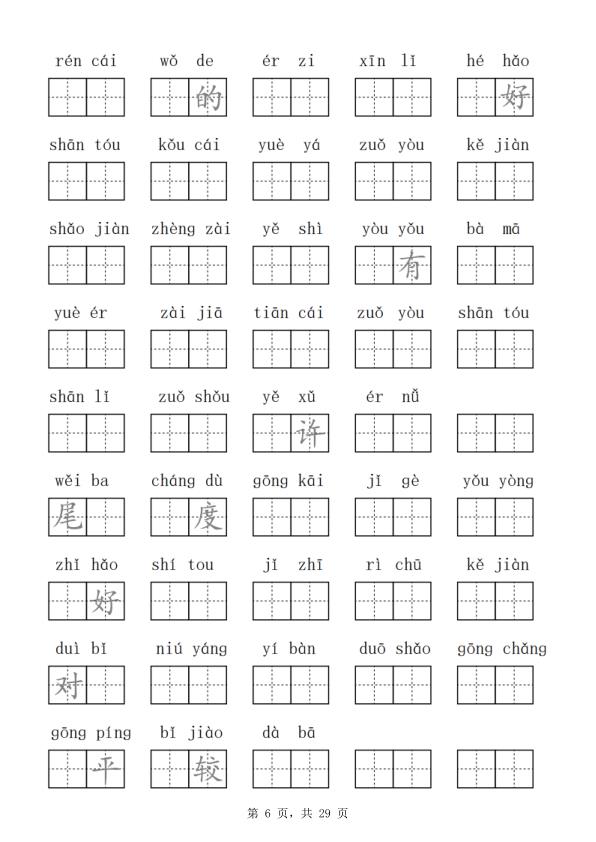 图片[6]-25年一年级上册语文九大专项合集-宝库盒教辅资料站