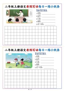 25秋二年级上册语文看图写话每日一练小纸条（含范文）-宝库盒教辅资料站