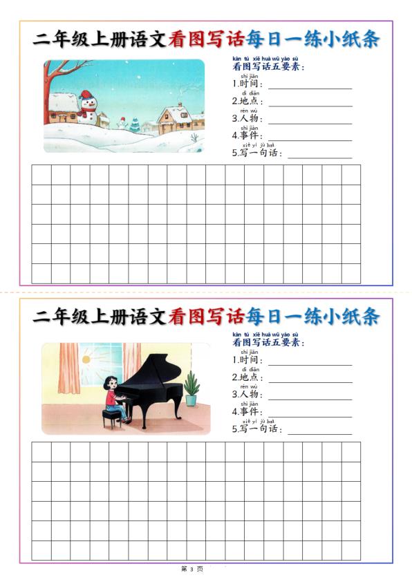 图片[3]-25秋二年级上册语文看图写话每日一练小纸条（含范文）-宝库盒教辅资料站
