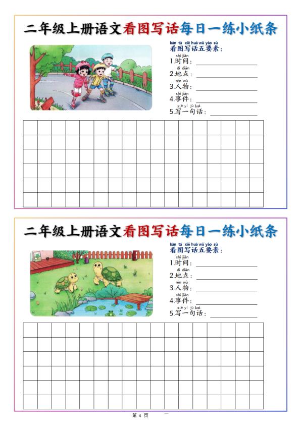 图片[4]-25秋二年级上册语文看图写话每日一练小纸条（含范文）-宝库盒教辅资料站