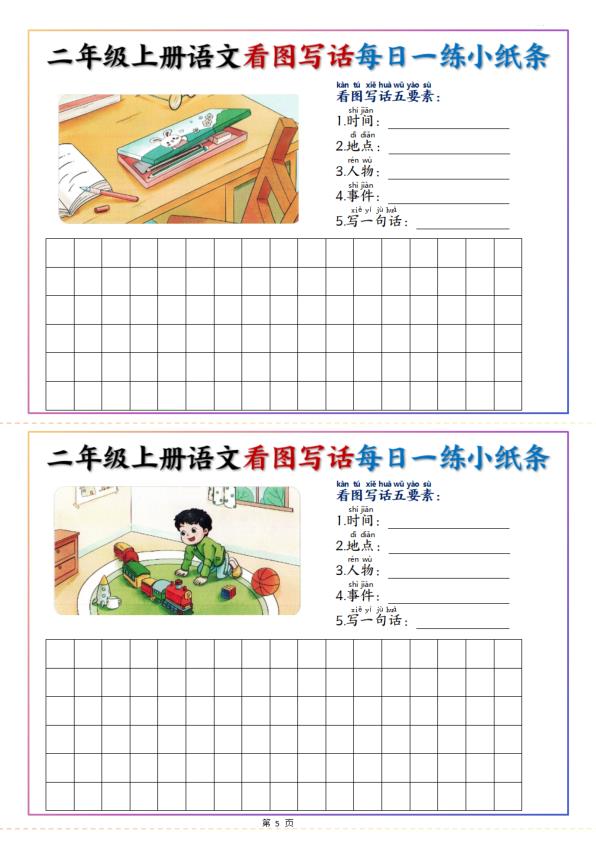 图片[5]-25秋二年级上册语文看图写话每日一练小纸条（含范文）-宝库盒教辅资料站