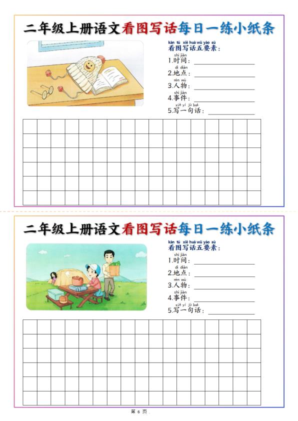 图片[6]-25秋二年级上册语文看图写话每日一练小纸条（含范文）-宝库盒教辅资料站