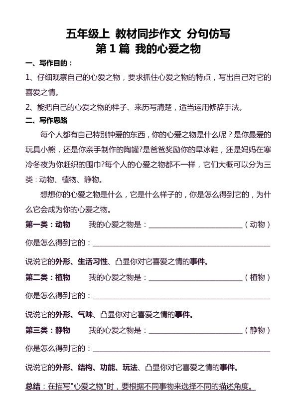 五年级语文上册同步作文分句仿写-宝库盒教辅资料站