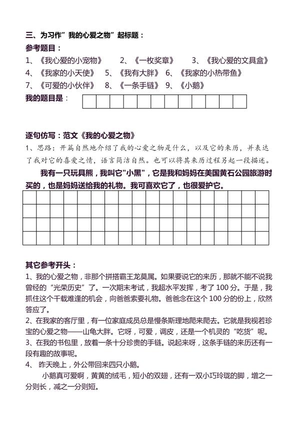 图片[2]-五年级语文上册同步作文分句仿写-宝库盒教辅资料站