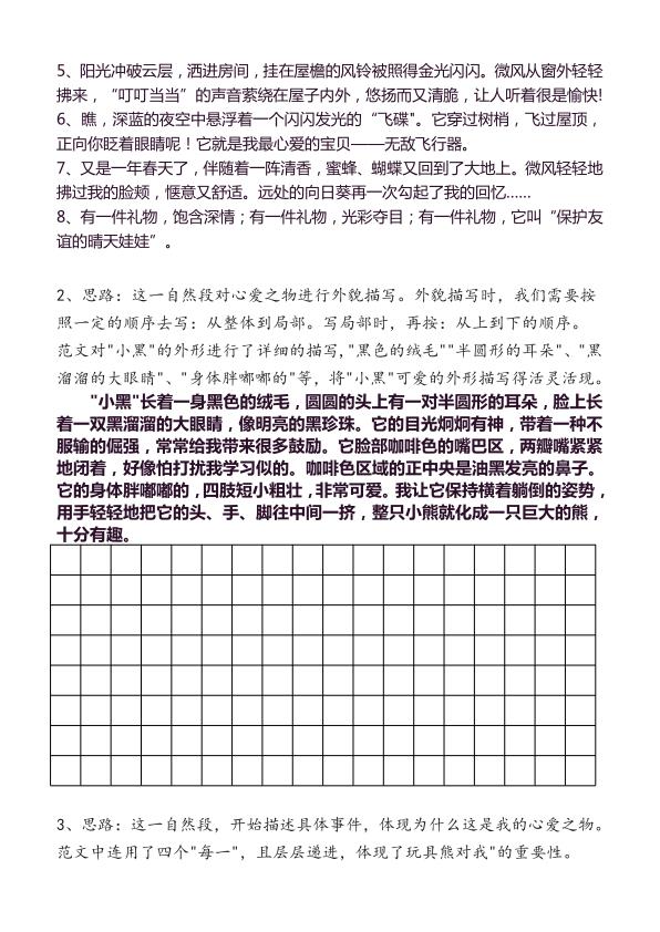 图片[3]-五年级语文上册同步作文分句仿写-宝库盒教辅资料站