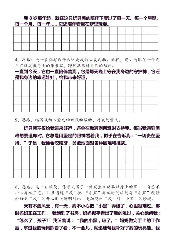 图片[4]-五年级语文上册同步作文分句仿写-宝库盒教辅资料站