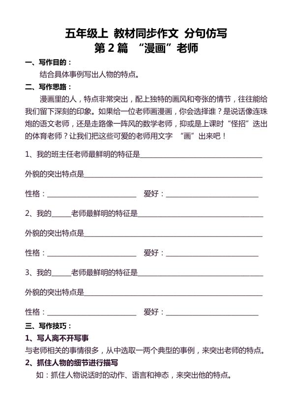 图片[6]-五年级语文上册同步作文分句仿写-宝库盒教辅资料站