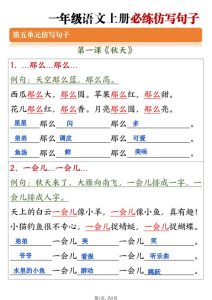 一年级语文上册必练仿写句子-宝库盒教辅资料站