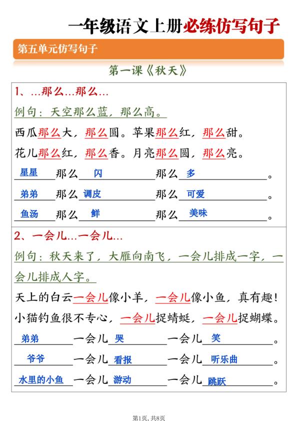 一年级语文上册必练仿写句子-宝库盒教辅资料站