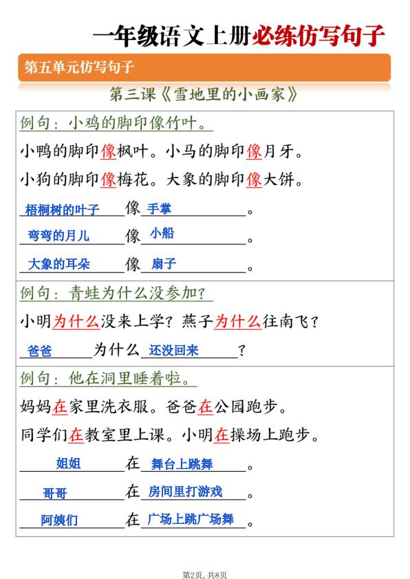 图片[2]-一年级语文上册必练仿写句子-宝库盒教辅资料站