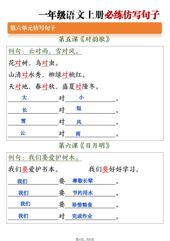 图片[3]-一年级语文上册必练仿写句子-宝库盒教辅资料站