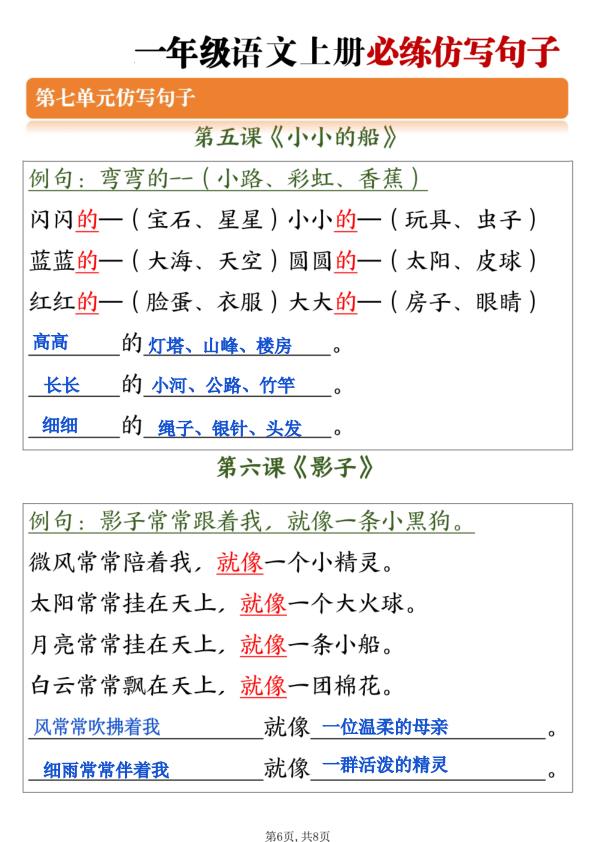 图片[4]-一年级语文上册必练仿写句子-宝库盒教辅资料站
