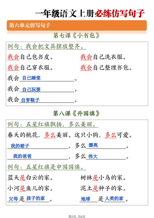 图片[5]-一年级语文上册必练仿写句子-宝库盒教辅资料站