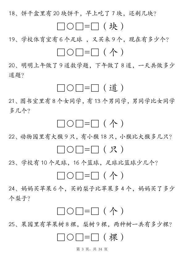 图片[3]-一年级数学上册期末重点应用题练习100道-宝库盒教辅资料站
