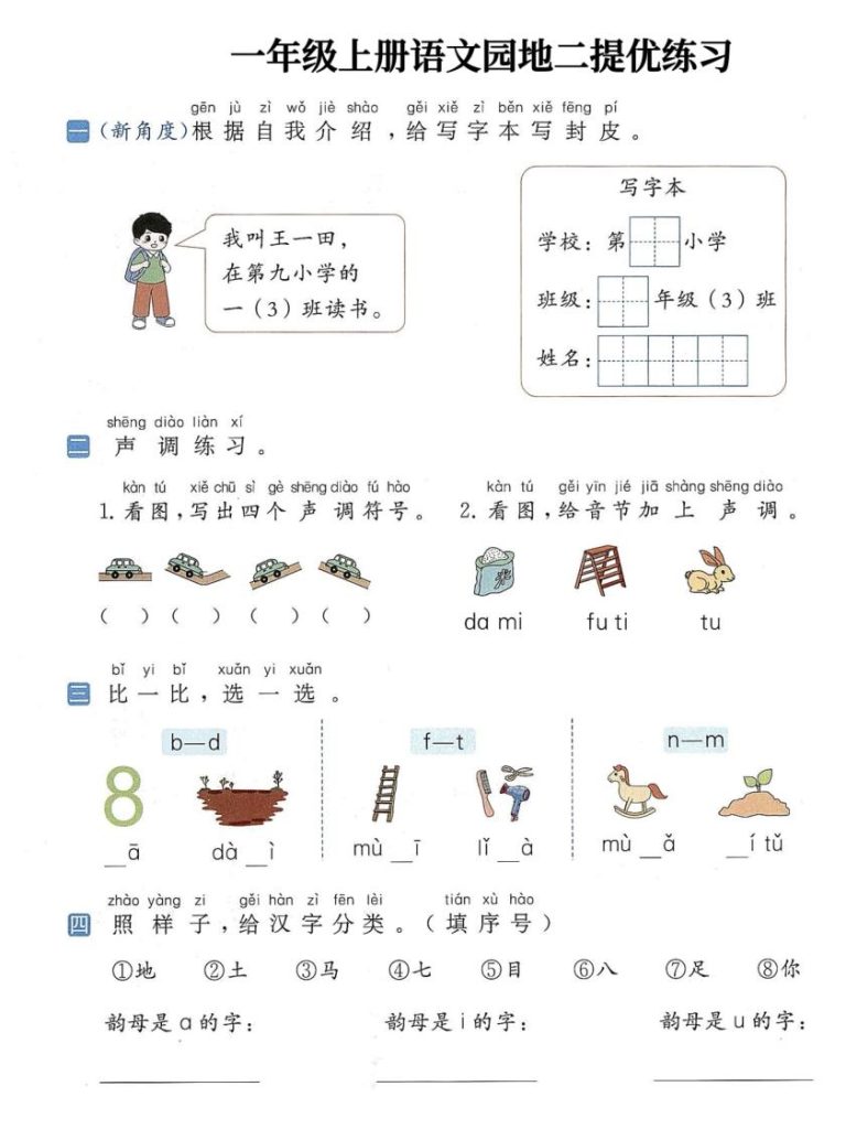 图片[2]-一年级上册语文1-8单元语文园地提优练习-宝库盒教辅资料站