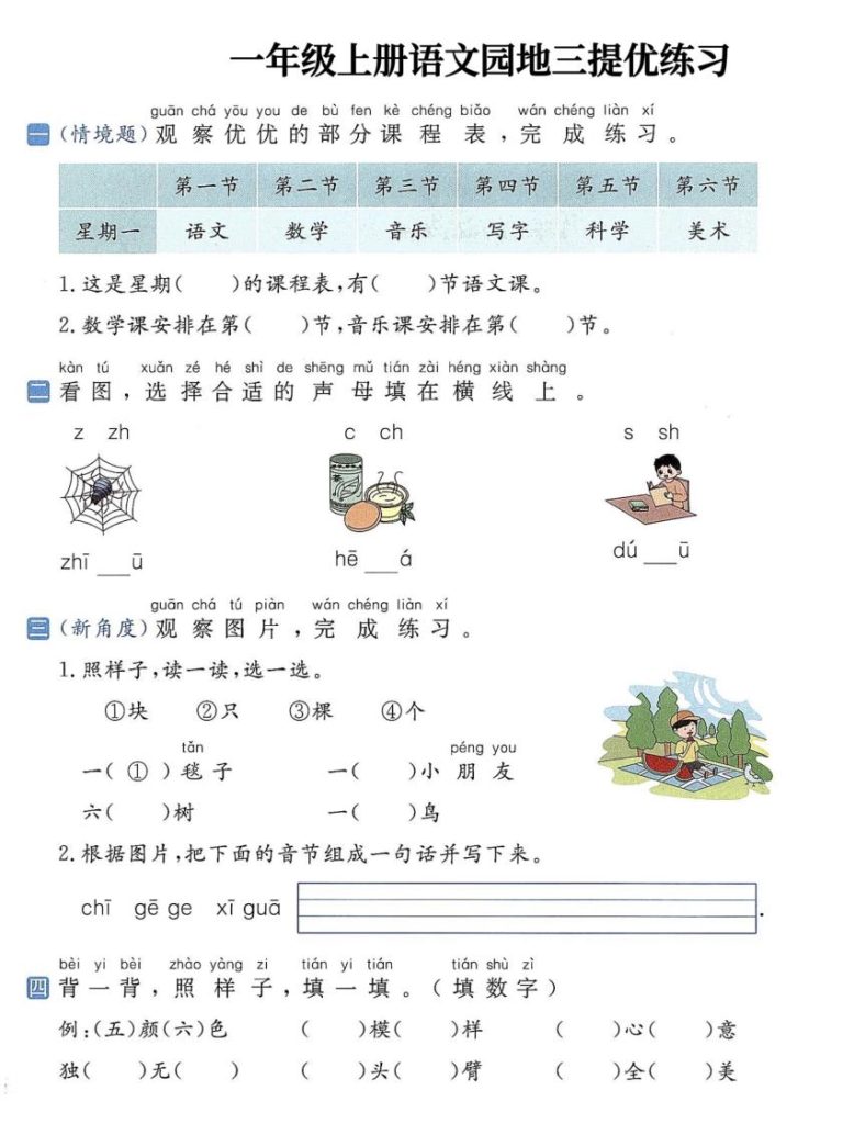 图片[3]-一年级上册语文1-8单元语文园地提优练习-宝库盒教辅资料站