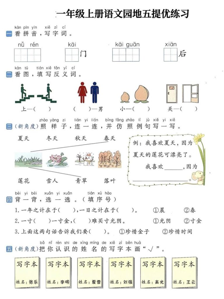 图片[6]-一年级上册语文1-8单元语文园地提优练习-宝库盒教辅资料站
