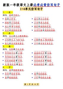 一年级上册语文1-8单元必考必背仿写句子-宝库盒教辅资料站