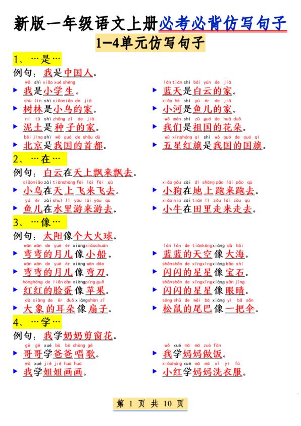 一年级上册语文1-8单元必考必背仿写句子-宝库盒教辅资料站