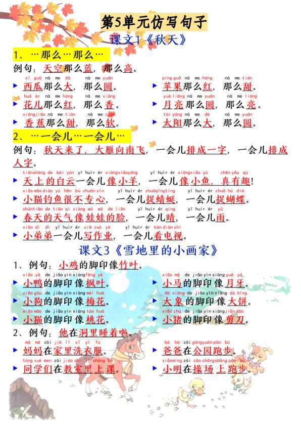 图片[2]-一年级上册语文1-8单元必考必背仿写句子-宝库盒教辅资料站