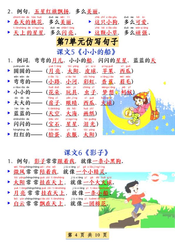 图片[4]-一年级上册语文1-8单元必考必背仿写句子-宝库盒教辅资料站