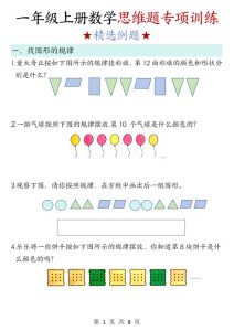 一年级上册数学思维题专项训练-宝库盒教辅资料站