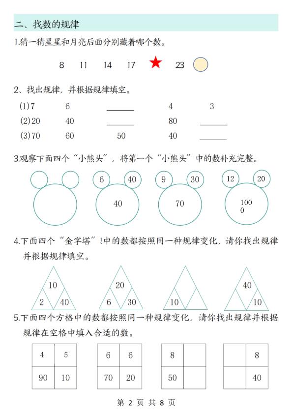 图片[2]-一年级上册数学思维题专项训练-宝库盒教辅资料站