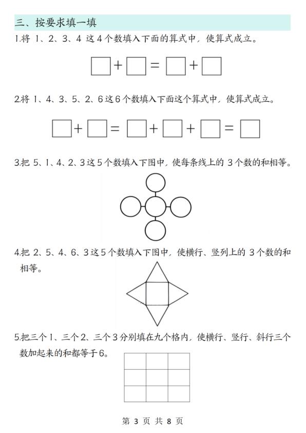 图片[3]-一年级上册数学思维题专项训练-宝库盒教辅资料站